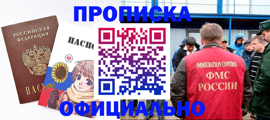 временная регистрация 2025 в Белореченске