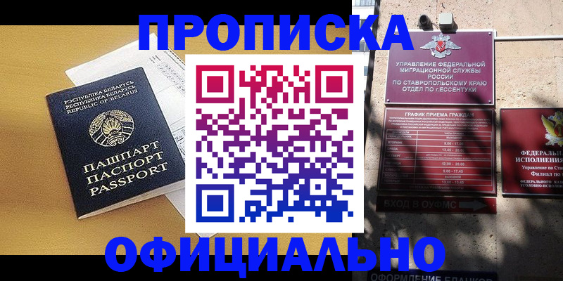 прописка для военкомата в Белореченске