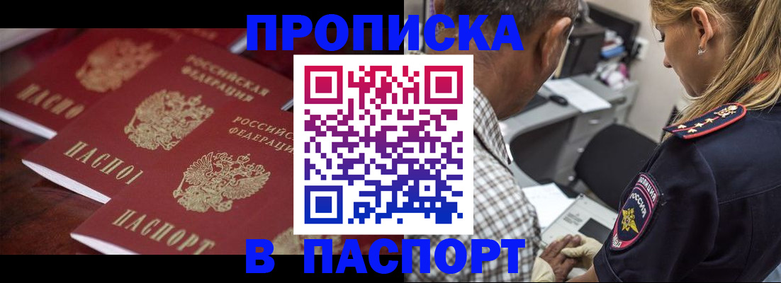 временная регистрация недорого в Белореченске