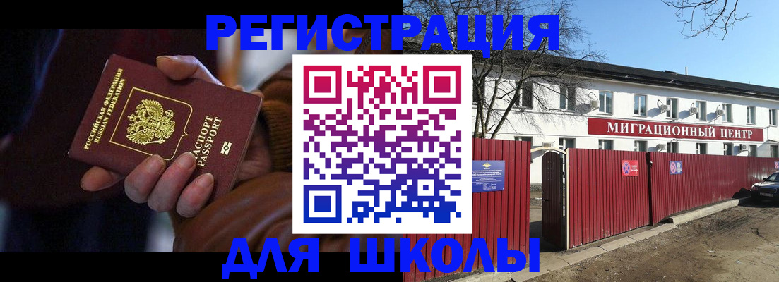 миграционный учет в Белореченске